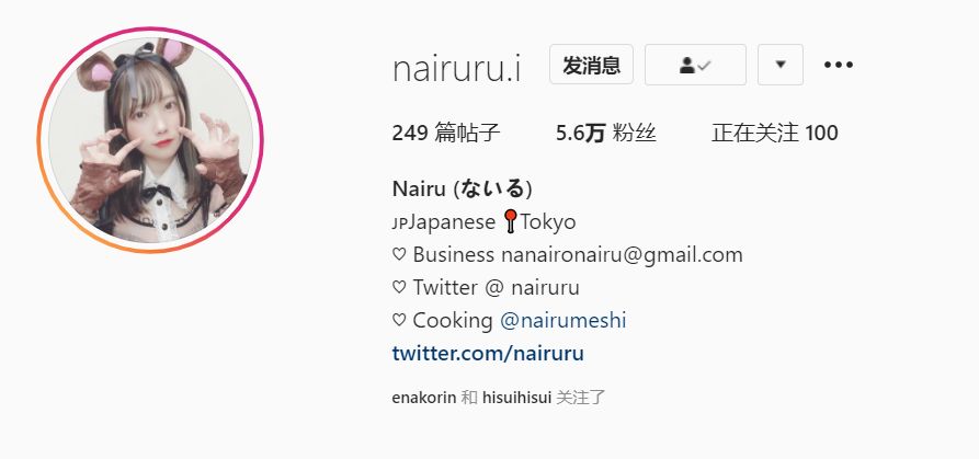 Nairu (ないる)