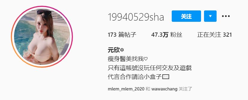 元欣✡︎(@19940529sha) 身材超好的94年台湾网红