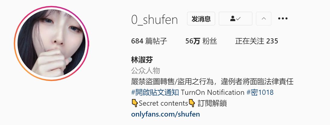 林淑芬(0_shufen) 台湾ins美女