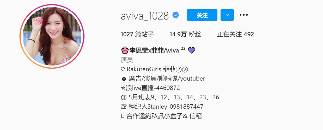 🌸李恩菲x菲菲Aviva ²² 💜 (@aviva_1028) 台湾美女网红拉拉队员