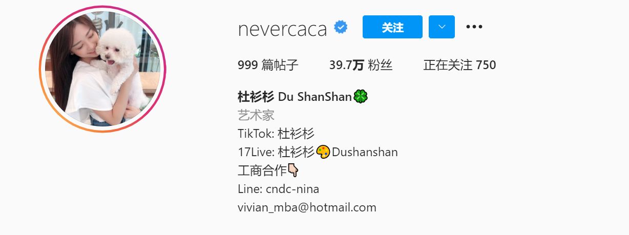 杜衫杉 Du ShanShan🍀 (@nevercaca)