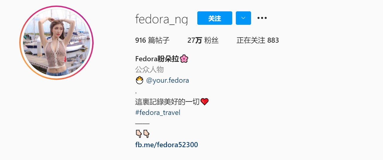 Fedora粉朵拉🌸 (@fedora_ng) 台湾ins网红美女