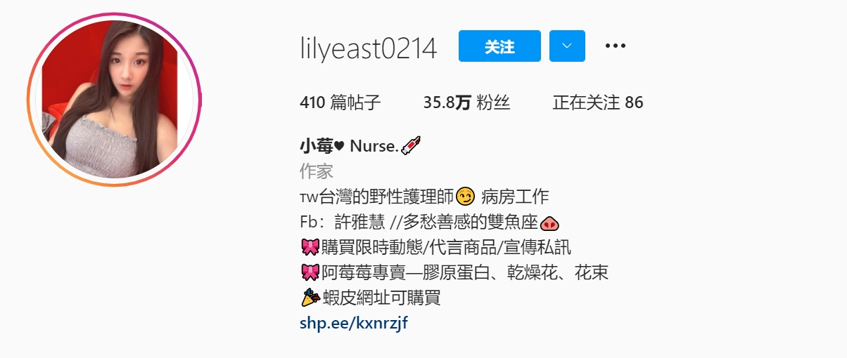 小莓♥️ Nurse.💉(@lilyeast0214)