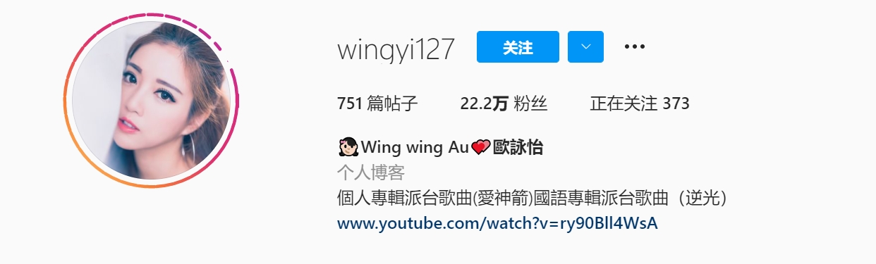 👧🏻Wing wing Au💕歐詠怡 (@wingyi127) 台湾ins美女