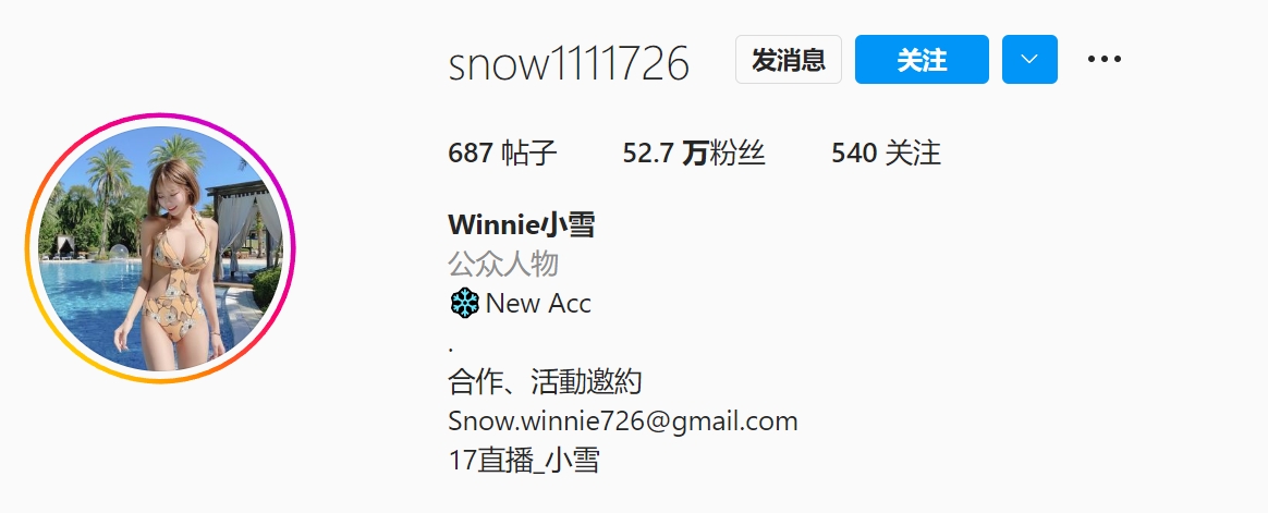 Winnie小雪 (@snow1111726)
