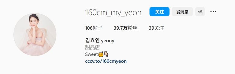 김효연 yeony (160cm_my_yeon) ins韩国美女精选79P – 爱看INS
