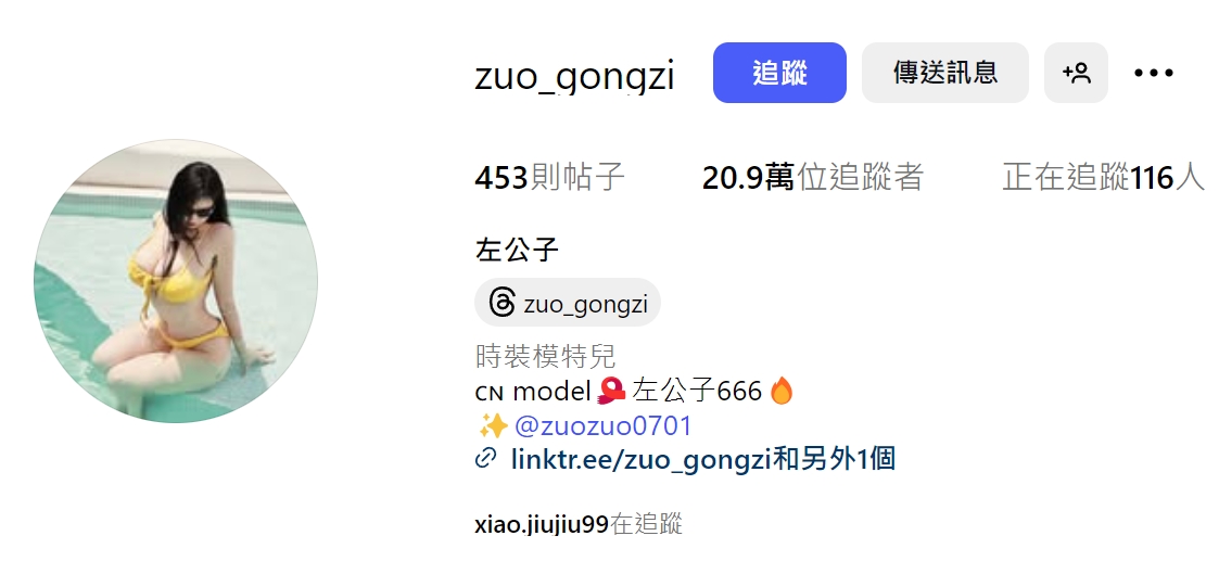 左公子 (@zuo_gongzi)  中国美女模特 